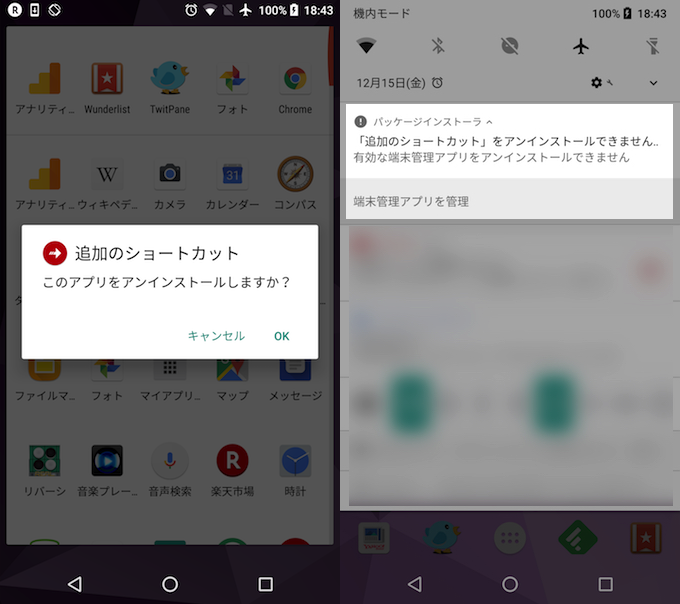 Androidでよく使う 設定 項目を直接開く方法 ショートカットを作成してすぐアクセスしよう