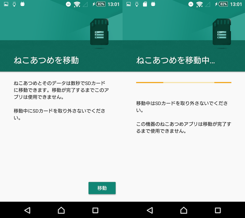 Androidでsdカードにファイルを移動する方法 写真や動画のデータ保存