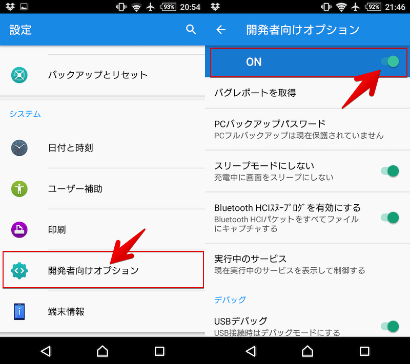 Android 開発者向けオプション の基本と表示 非表示にする方法まとめ デベロッパーモードで隠れ機能を使おう