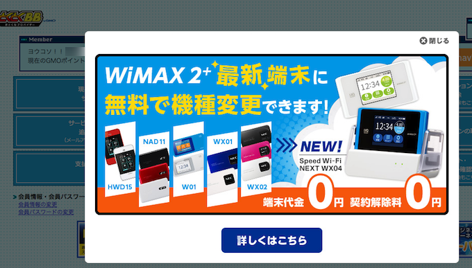 Gmoとくとくbb機種変更無料キャンペーンの注意点 Wimaxの自動更新で3万円の機会損失も