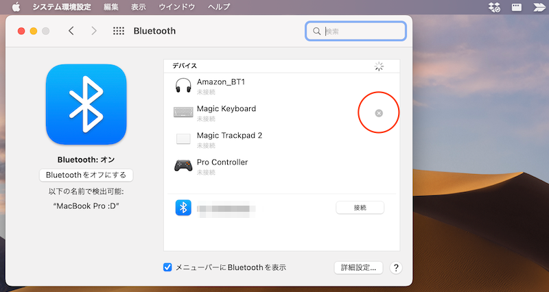 MacでペアリングしたBluetoothデバイスを解除する手順2