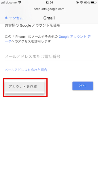 Googleアカウントをスマートフォンで新規作成する方法 Iphoneやandroidでgmailアドレスを登録しよう
