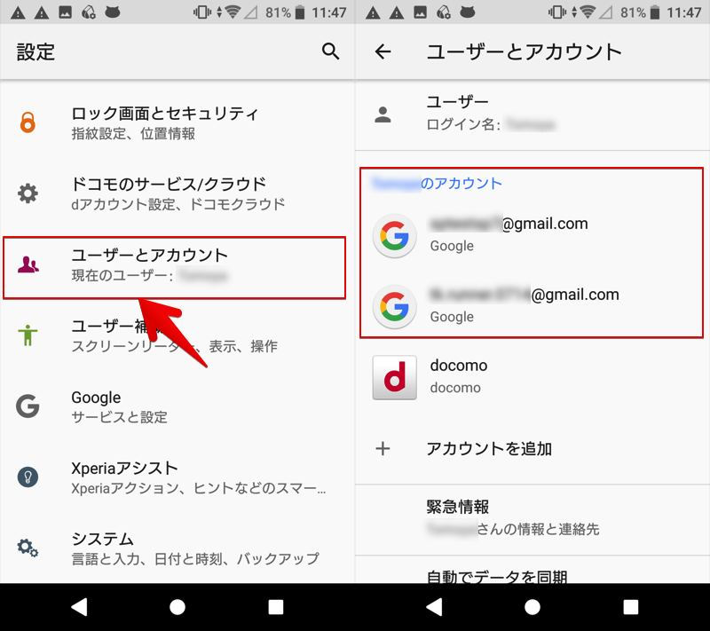 Android アカウントの操作が必要 の原因と削除する方法 Googleのメールアドレス Gmail を修正して通知を消そう