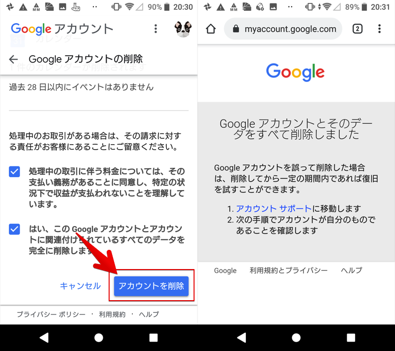 Android アカウントの操作が必要 の原因と削除する方法 Googleのメールアドレス Gmail を修正して通知を消そう