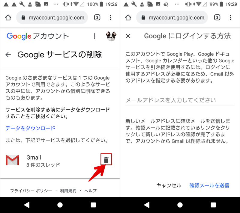 Googleの一部サービス情報を削除する方法2