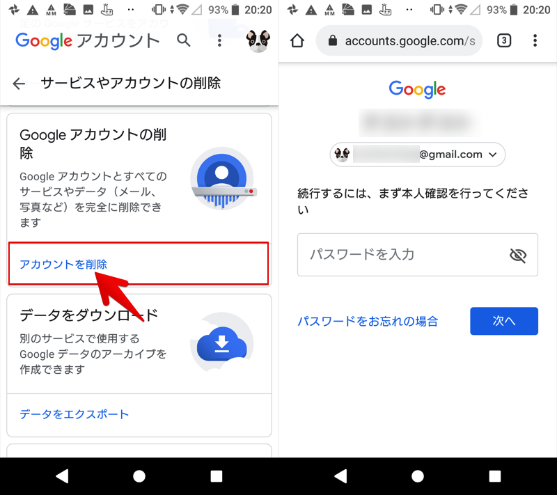 Googleアカウントを完全に消す方法1