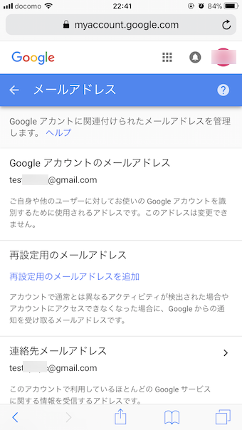 グーグル 再 設定 用 の メール アドレス を 確認 し て ください