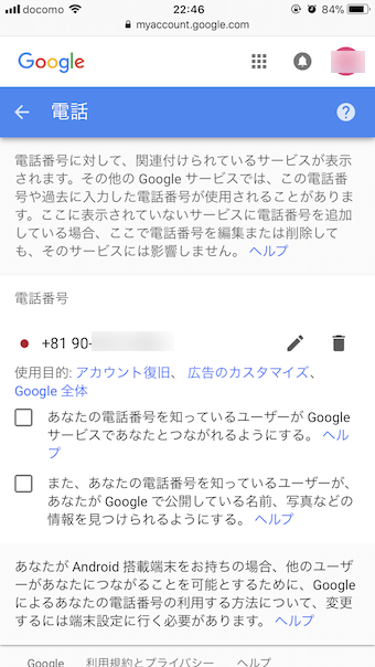 アカウント 変更 google 名