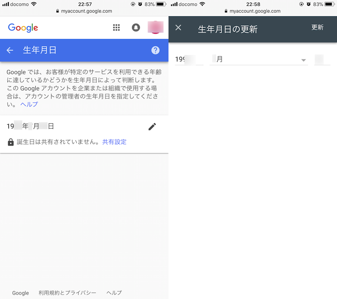 生年 月 設定 なぜ 日 グーグル