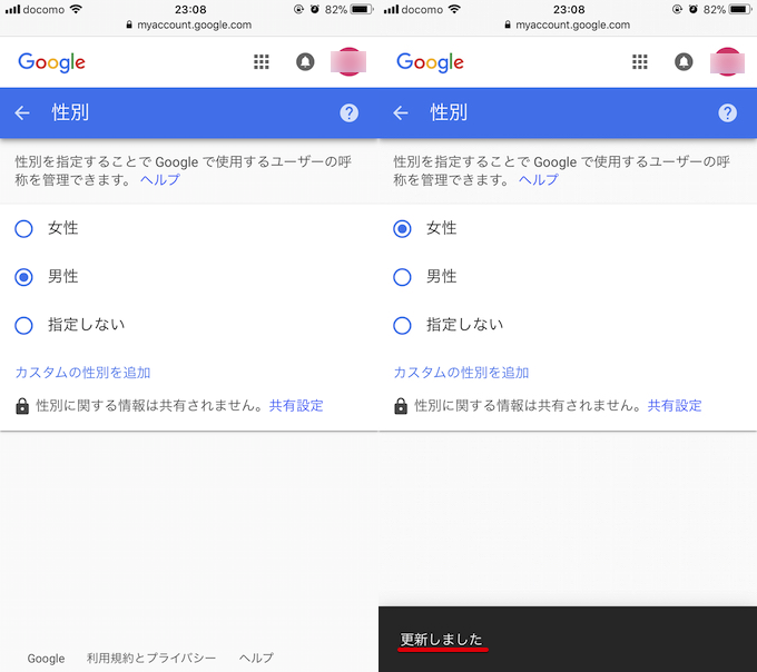 アカウント デフォルト google