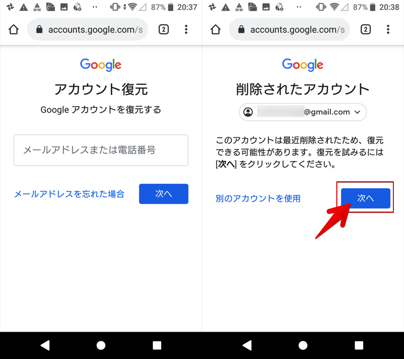 Googleアカウントやgmailを復元する方法 削除したアドレスを復活させよう