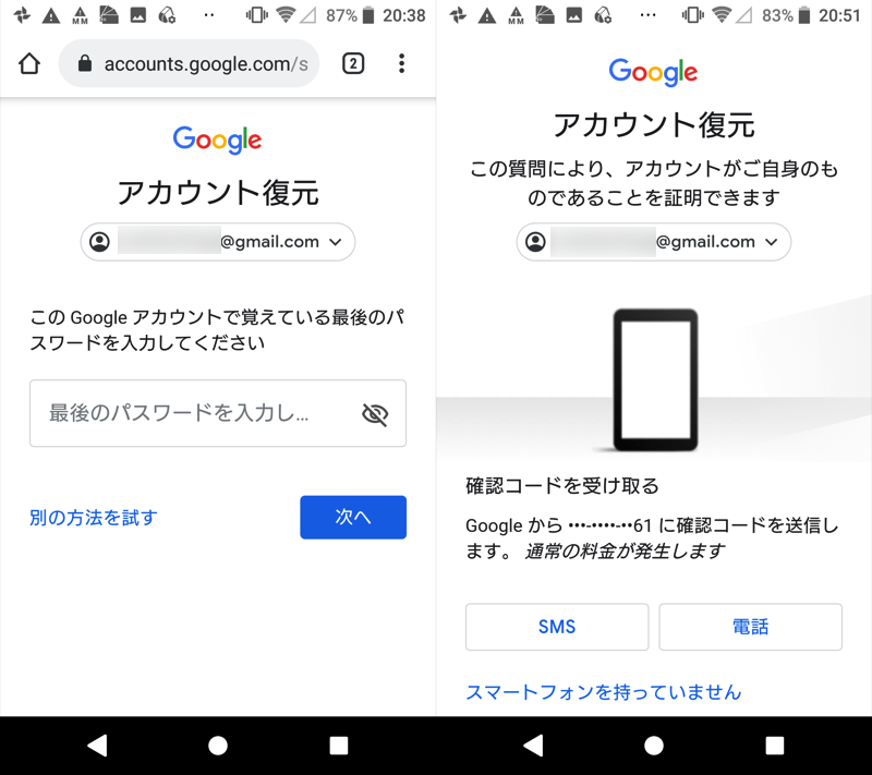 Googleアカウントのパスワードを忘れた場合の解決策1