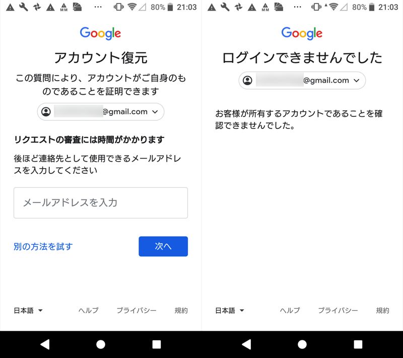 Googleアカウントやgmailを復元する方法 削除したアドレスを復活させよう