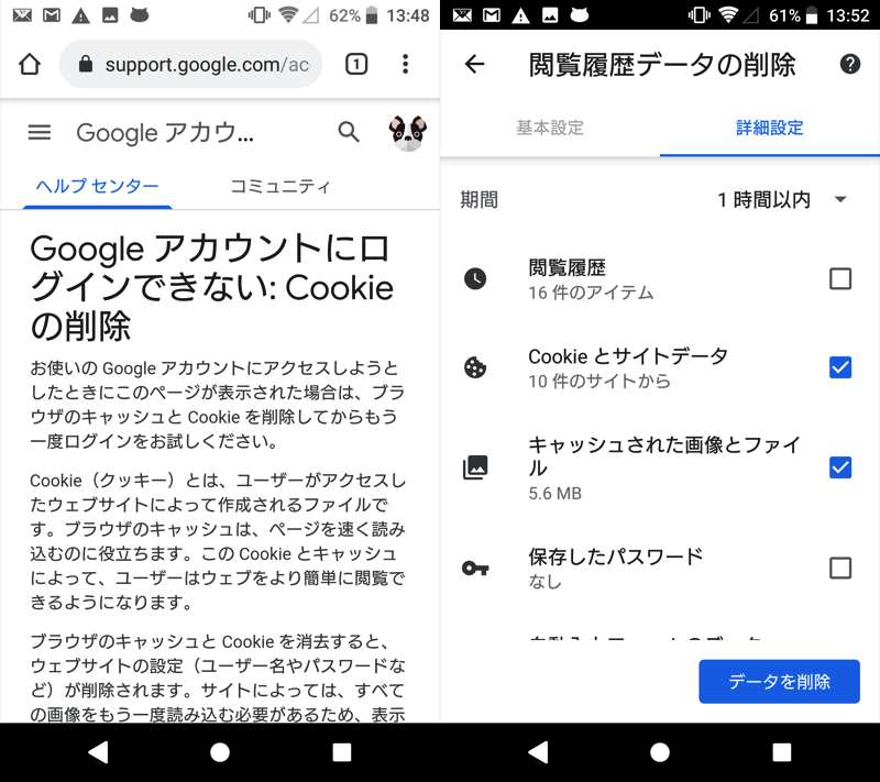 ChromeでキャッシュとCookieを削除する手順1