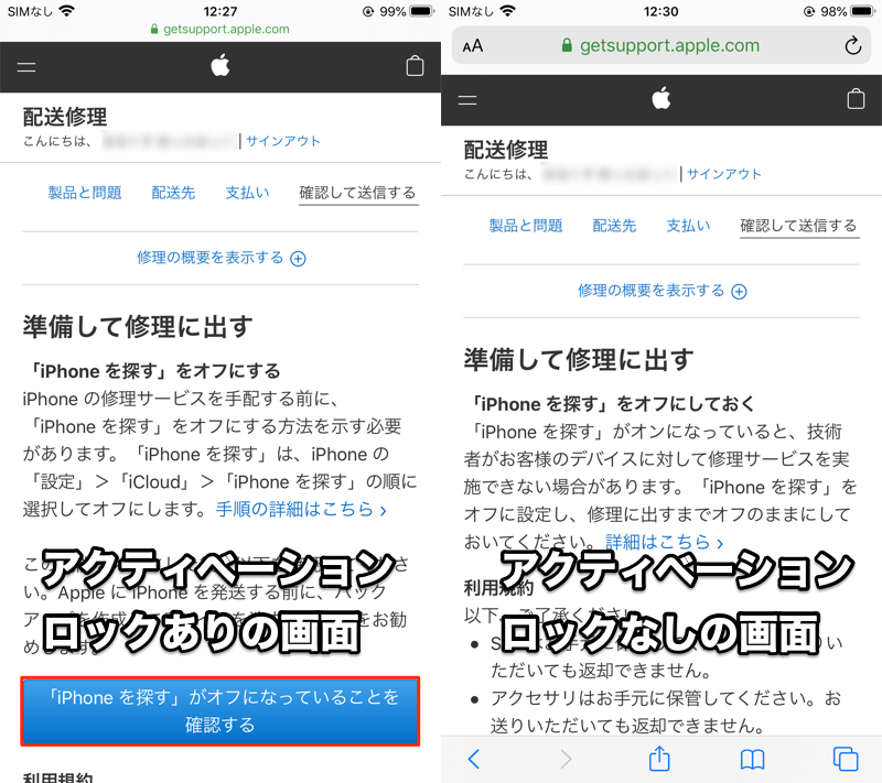 Apple公式サイトからアクティベーションロック解除を調べる手順3