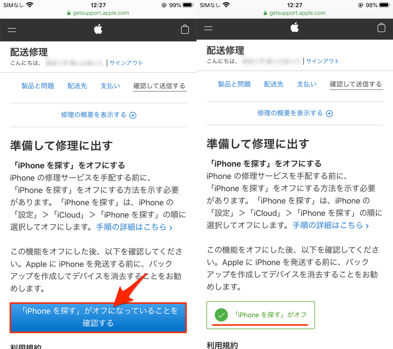 Apple公式サイトからアクティベーションロック解除を調べる手順5