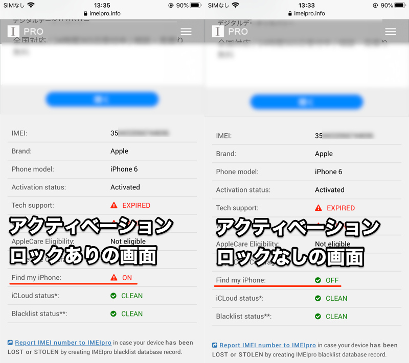 海外サイトFree iPhone IMEI checkerからアクティベーションロック解除を調べる手順2