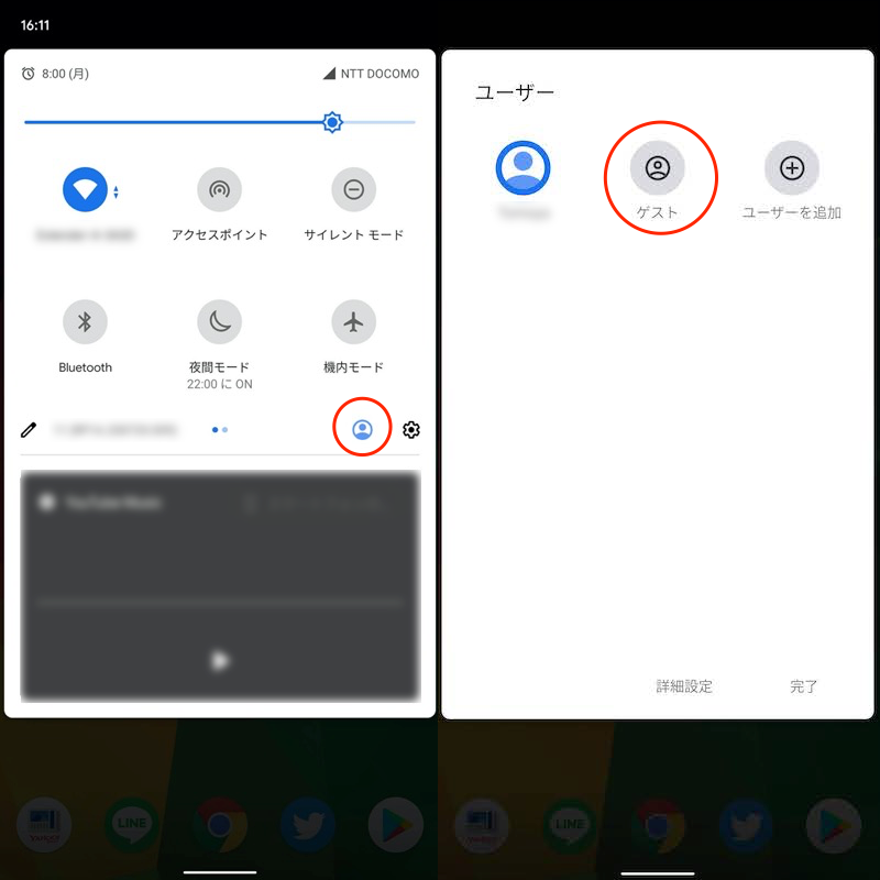 Androidで複数ユーザー設定をオフにする手順1