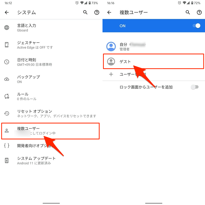 Androidでゲストモードを設定する方法 スマホにマルチアカウントを追加してユーザーを切り替えよう