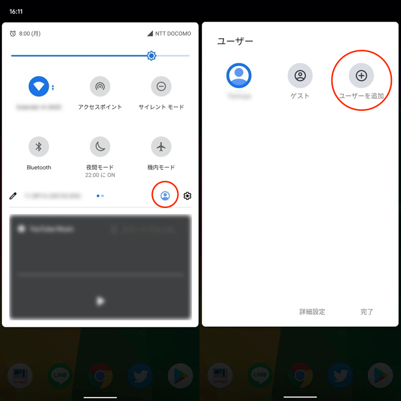 Androidで追加ユーザーを設定する手順1