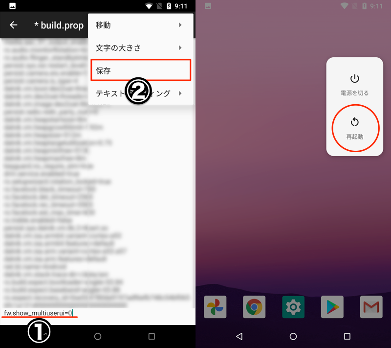 Androidで設定から複数ユーザー機能を消す手順(fw.show_multiuserui=0)3