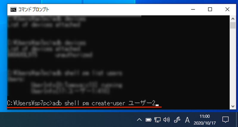 adbコマンドで新規ユーザーを作成する手順(adb shell pm create-user)1