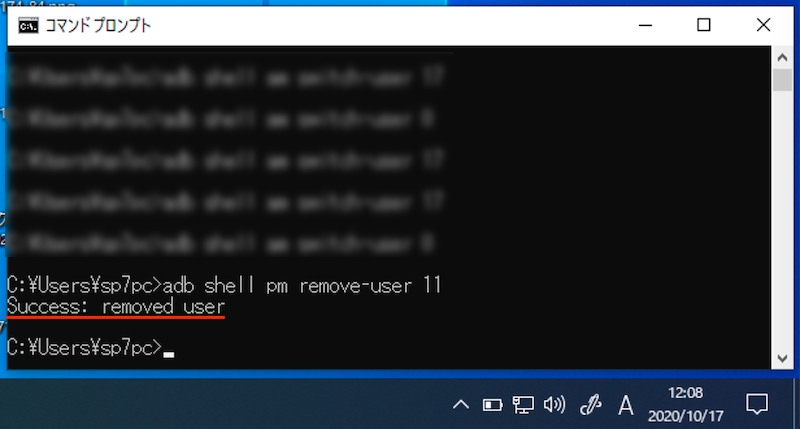 adbコマンドで既存ユーザーを削除する手順(adb shell pm remove-user)2