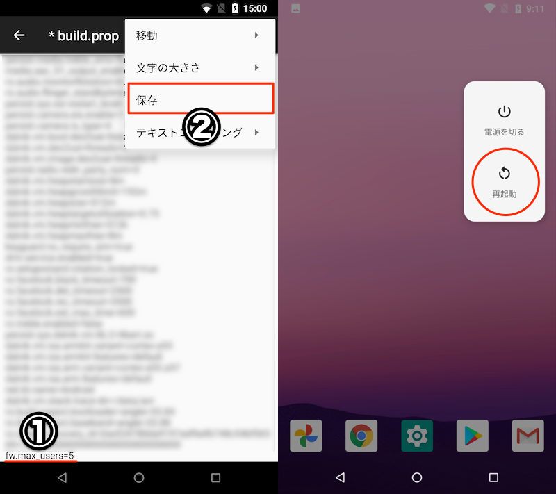 Androidで設定可能なユーザー上限数を増やす手順(fw.max_users=5~)3