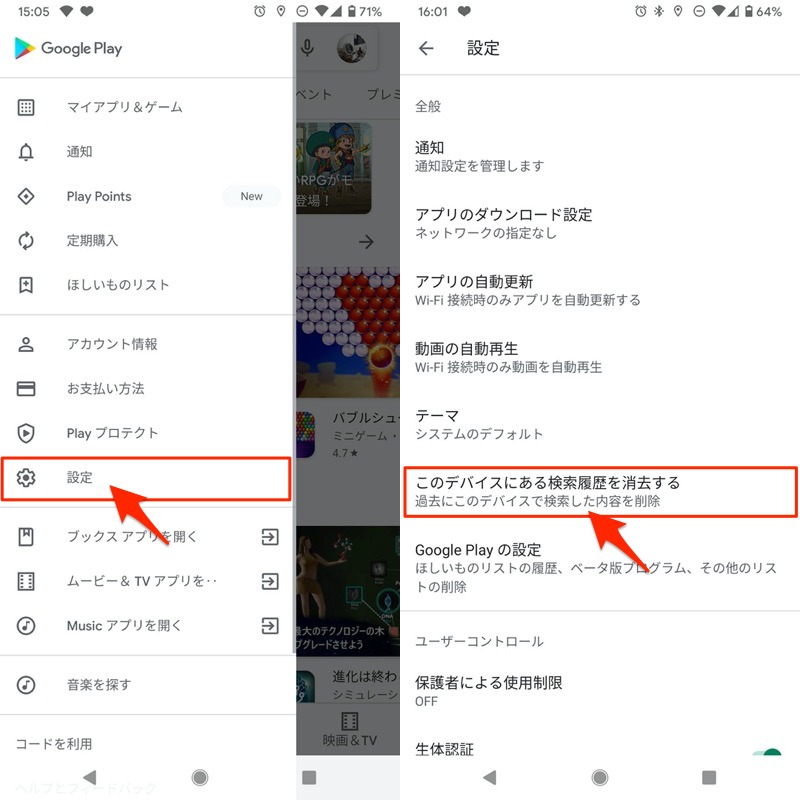 Google Playのダウンロード履歴を消す方法 Androidで過去にインストールしたアプリ使用履歴を削除しよう