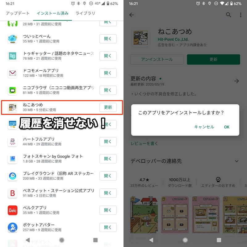 Google Playのダウンロード履歴を消す方法 Androidで過去にインストールしたアプリ使用履歴を削除しよう