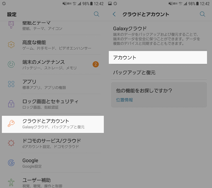 暗証番号を忘れたandroidの画面ロックを強制解除する方法 パスワードが分からないスマートフォンを初期化せずリセットしよう Galaxy限定