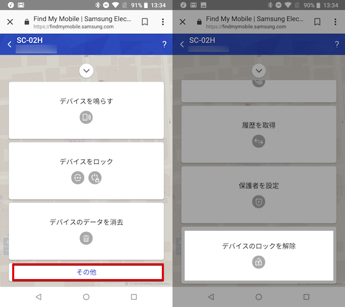 暗証番号を忘れたandroidの画面ロックを強制解除する方法 パスワードが分からないスマートフォンを初期化せずリセットしよう Galaxy限定