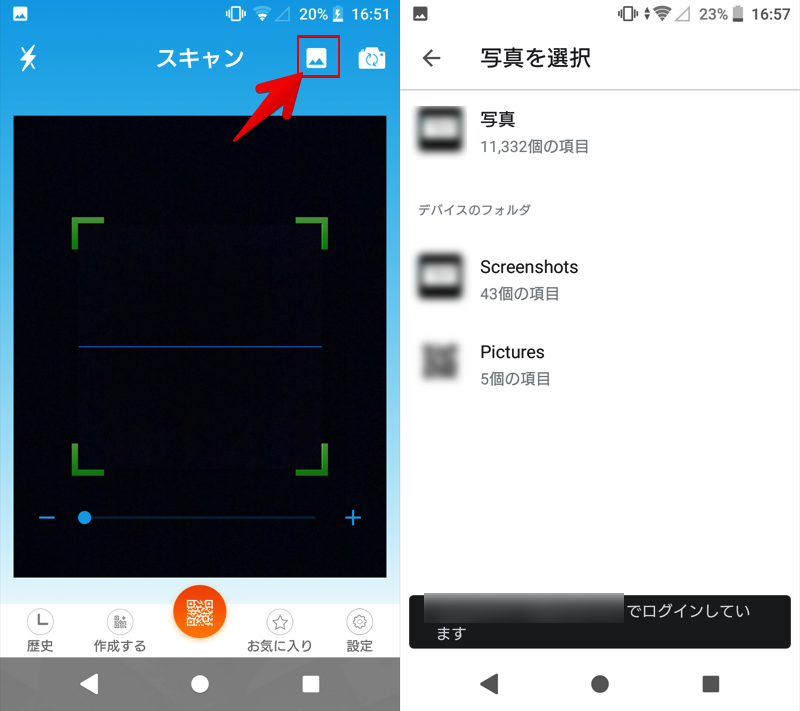 スマホ画面上のQRコードを読み取る方法! 保存した写真やスクショ画像 