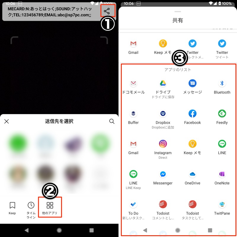 AndroidのLINEでQRコードを読み取る手順4