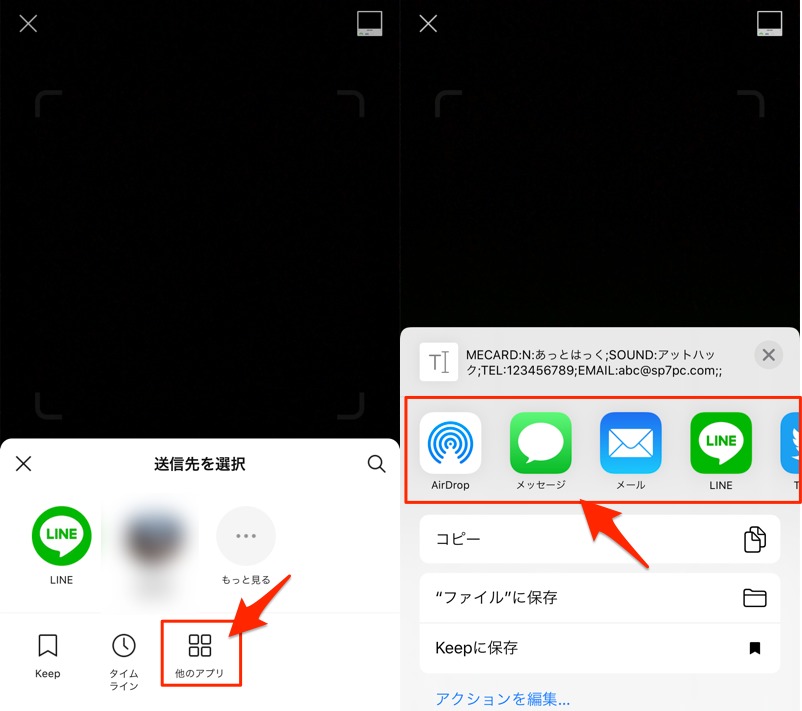 LINEでQRを読み取ると最適なアプリで開けない説明2