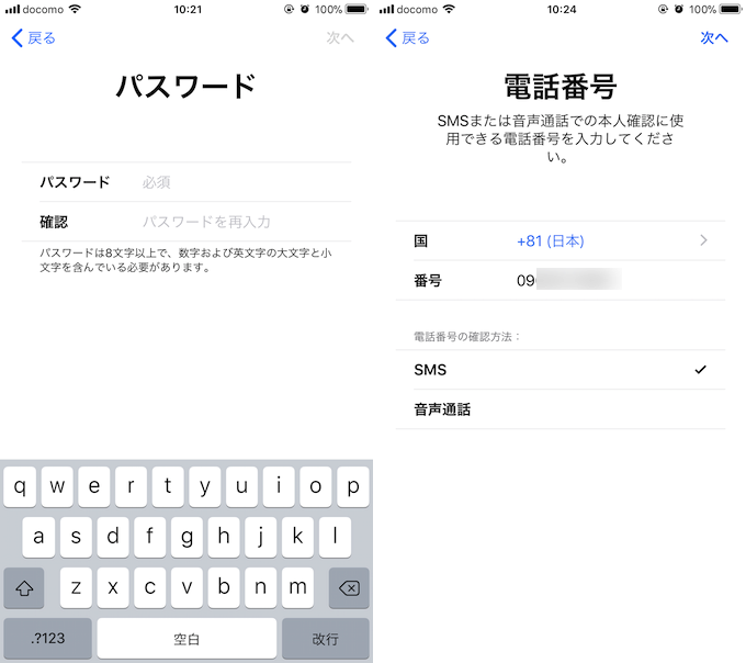 iPhone上でApple IDを新規作成する方法5