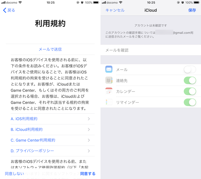 Apple Idをiphoneで複数作成する方法 Iosでicloudアカウントを新規登録しよう