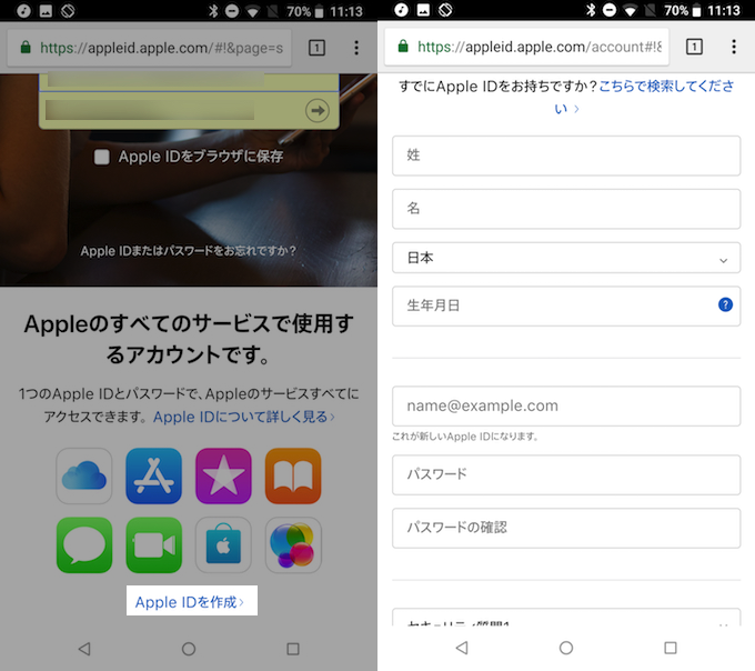 Apple Idをandroidで新規作成する方法 スマホでicloudアカウントを登録しよう