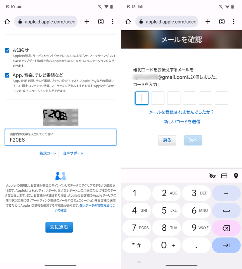 Android上でApple IDを新規作成する手順3