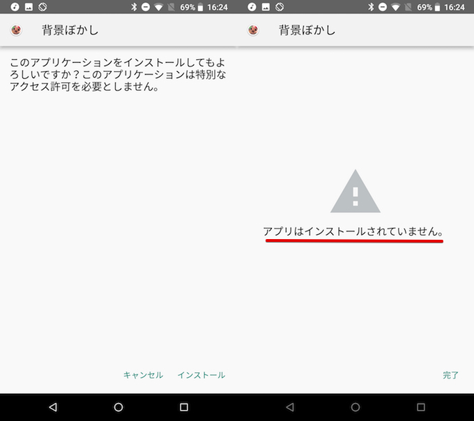 お使いのデバイスはこのバージョンに対応していません の解決方法 Google Playアプリをandroidにインストールしよう