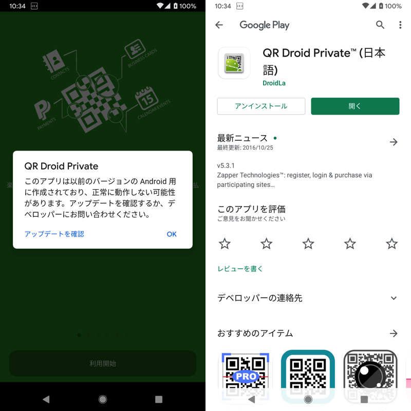 解決 Google Play開発者サービスが必要ですが お使いの端末ではサポートされていません のエラーが出てgoogleplayが消えてyoutubeもgmailも開かなくなった時の解決方法 Self Branding