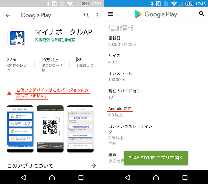 お使いのデバイスはこのバージョンに対応していません の解決方法 Google Playアプリをandroidにインストールしよう