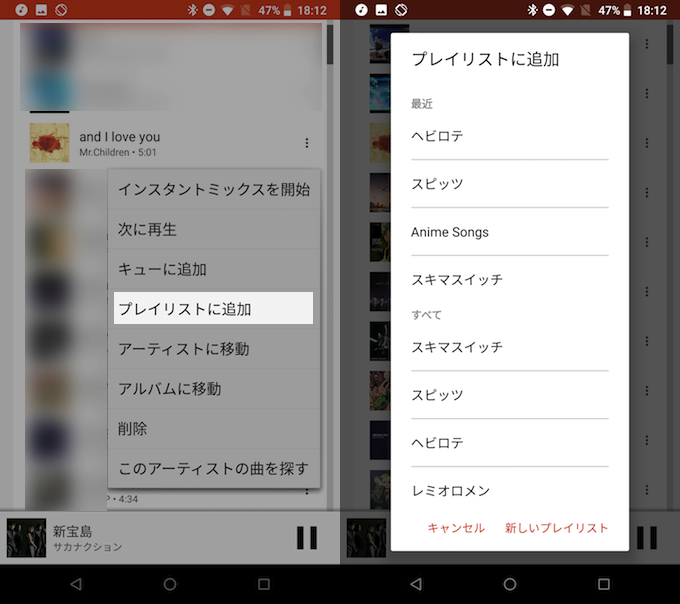 アプリ版google Play Musicでプレイリストを編集する方法まとめ Iphoneやandroidで新規作成 追加 削除しよう