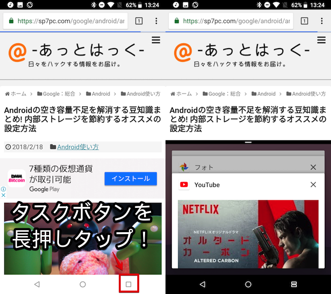 Android マルチウィンドウで複数のアプリを表示する方法 画面を2分割する使い方の基本