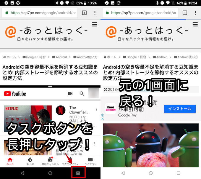 Android マルチウィンドウで複数のアプリを表示する方法 画面を2分割する使い方の基本