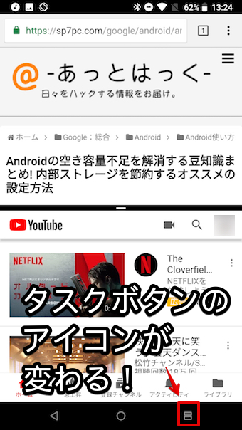 Android マルチウィンドウで複数のアプリを表示する方法 画面を2分割する使い方の基本