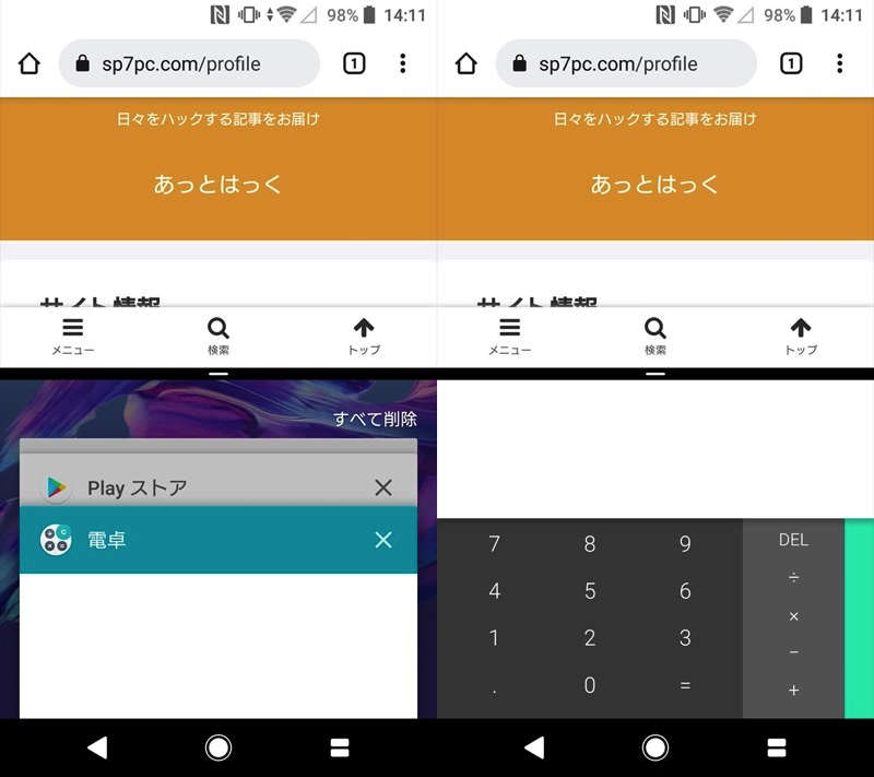 Android 8以前で分割画面を起動する手順3