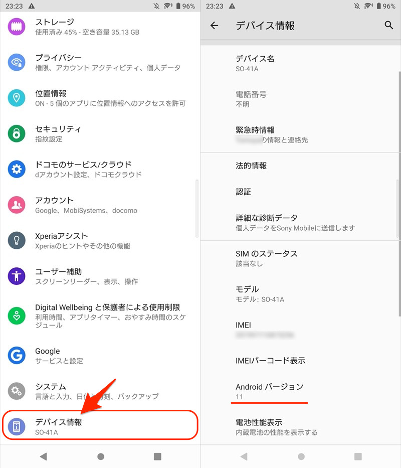 Android OSバージョンを確認する手順