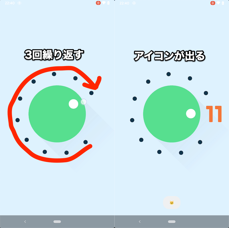 Android11のミニゲーム - ねこあつめの初期設定手順3