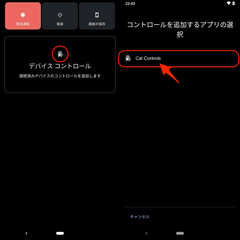 Android11のミニゲーム - ねこあつめの初期設定手順5